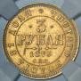 3 roubles 1873 year