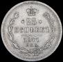 25 копеек 1877 года