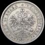 25 копеек 1878 года