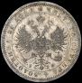 1 rouble 1880 year