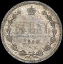 1 rouble 1880 year