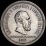 1 rouble 1883 year