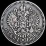 1 rouble 1892 year