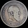 50 kopecks 1893 year