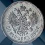 50 копеек 1894 года