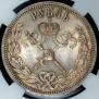 1 рубль 1896 года