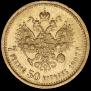 7,5 roubles 1897 year
