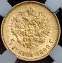 5 roubles 1898 year