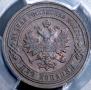2 kopecks 1898 year