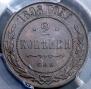 2 kopecks 1898 year