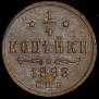 1/4 kopeck 1899 year