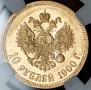 10 рублей 1900 года