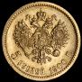 5 roubles 1900 year
