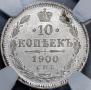 10 kopecks 1900 year