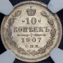 10 kopecks 1907 year