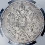 1 rouble 1912 year