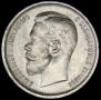 50 kopecks 1912 year