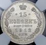 15 kopecks 1912 year