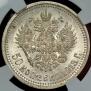 50 kopecks 1913 year