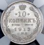 10 kopecks 1913 year