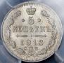 5 копеек 1913 года