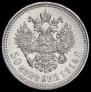 50 копеек 1914 года