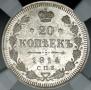 20 kopecks 1914 year