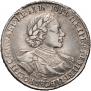 1 рубль 1720 года