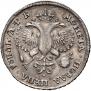 1 рубль 1720 года