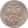 1 рубль 1725 года