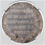 1 rouble 1802 year