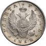 1 rouble 1812 year