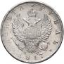 1 rouble 1817 year