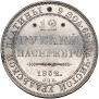 12 рублей 1832 года