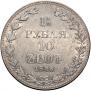 1,5 рубля - 10 злотых 1836 года