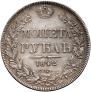 1 rouble 1842 year