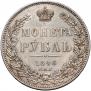 1 rouble 1846 year