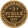 5 roubles 1850 year