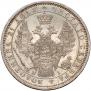 1 рубль 1853 года