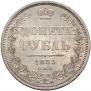 1 рубль 1853 года