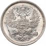 20 kopecks 1863 year