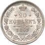 20 kopecks 1863 year
