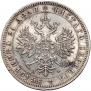 1 рубль 1864 года