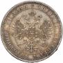 1 рубль 1867 года