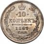 10 kopecks 1867 year