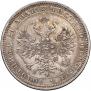 1 rouble 1871 year
