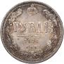 1 rouble 1871 year