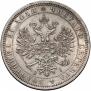 1 rouble 1874 year