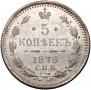 5 kopecks 1876 year