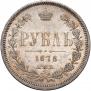 1 rouble 1878 year